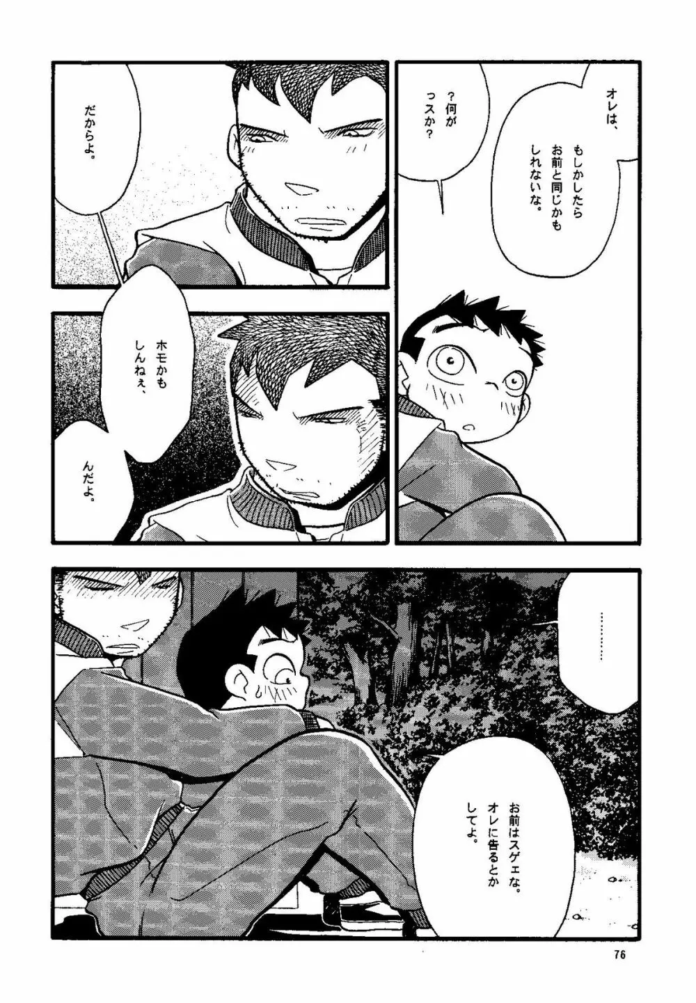 Futoshi Yagihiroshi (Yuubinya) - Youta to Sempai - page76