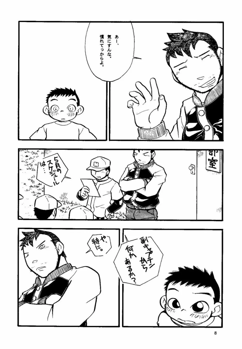 Futoshi Yagihiroshi (Yuubinya) - Youta to Sempai - page8