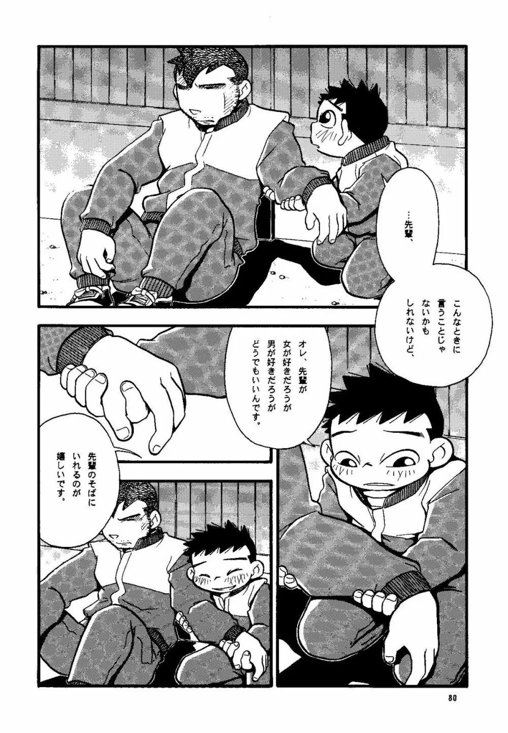 Futoshi Yagihiroshi (Yuubinya) - Youta to Sempai - page80