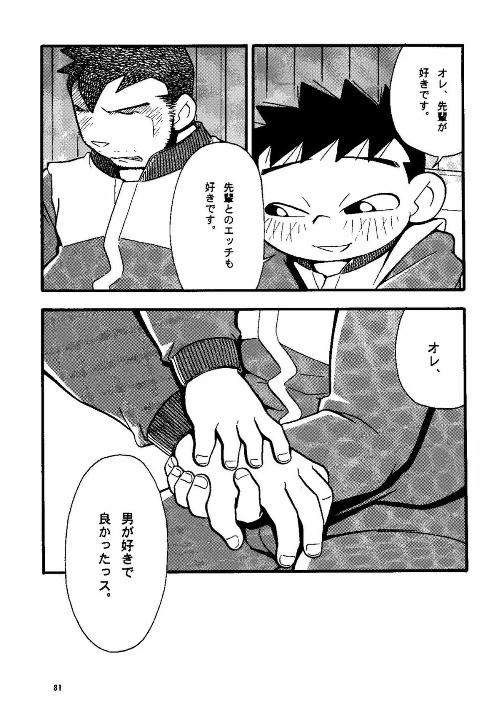 Futoshi Yagihiroshi (Yuubinya) - Youta to Sempai - page81