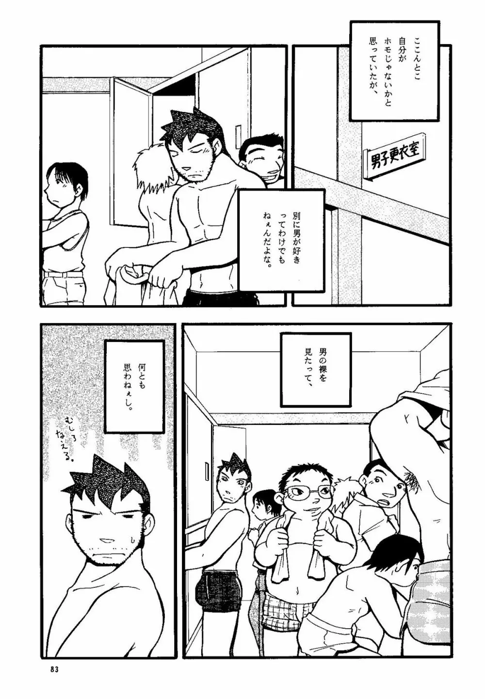 Futoshi Yagihiroshi (Yuubinya) - Youta to Sempai - page83