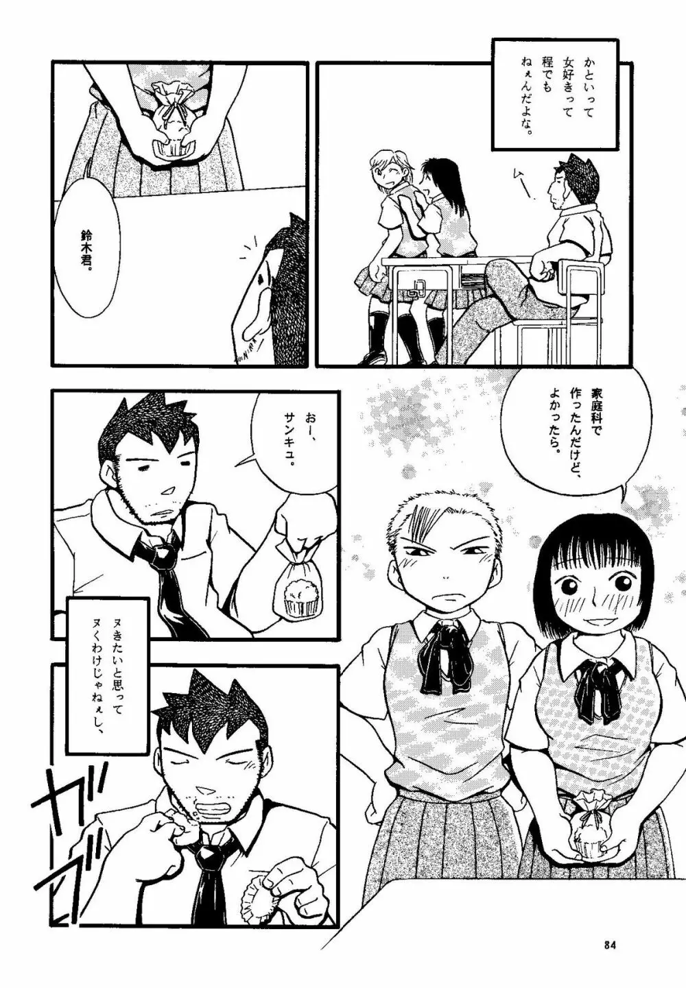 Futoshi Yagihiroshi (Yuubinya) - Youta to Sempai - page84