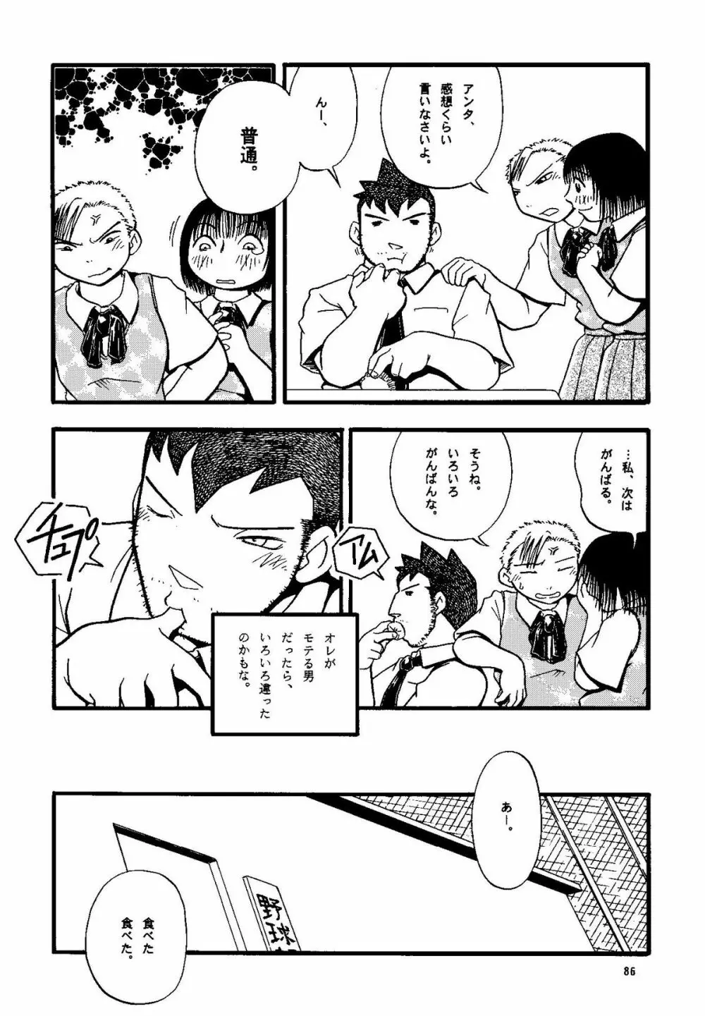 Futoshi Yagihiroshi (Yuubinya) - Youta to Sempai - page86