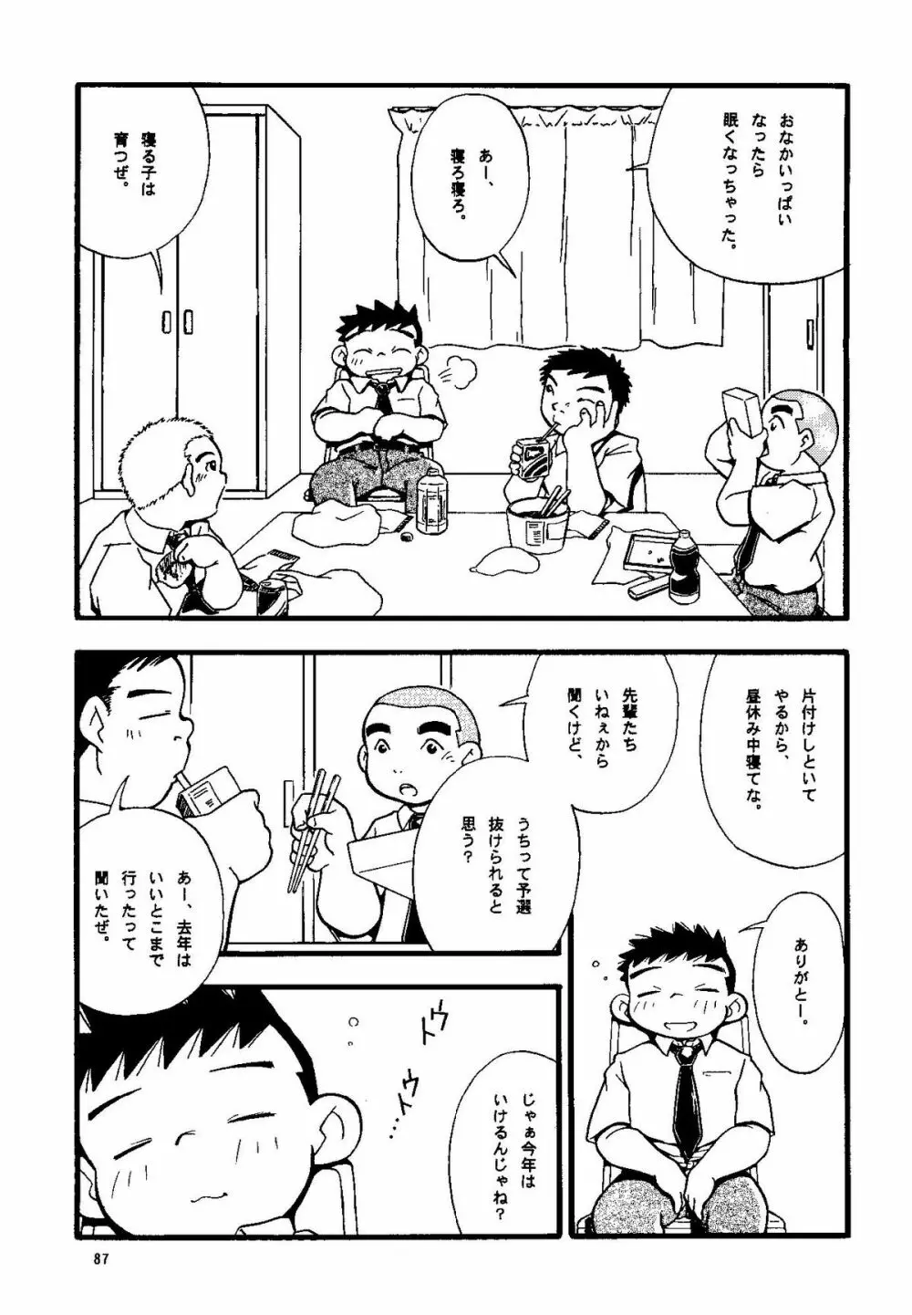 Futoshi Yagihiroshi (Yuubinya) - Youta to Sempai - page87