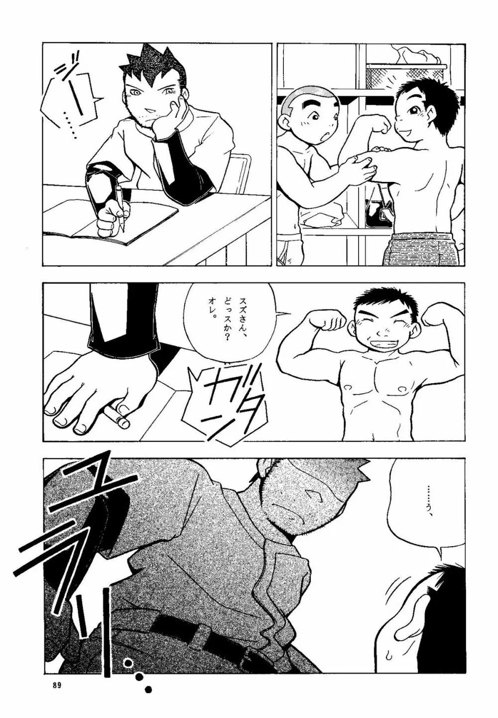 Futoshi Yagihiroshi (Yuubinya) - Youta to Sempai - page89