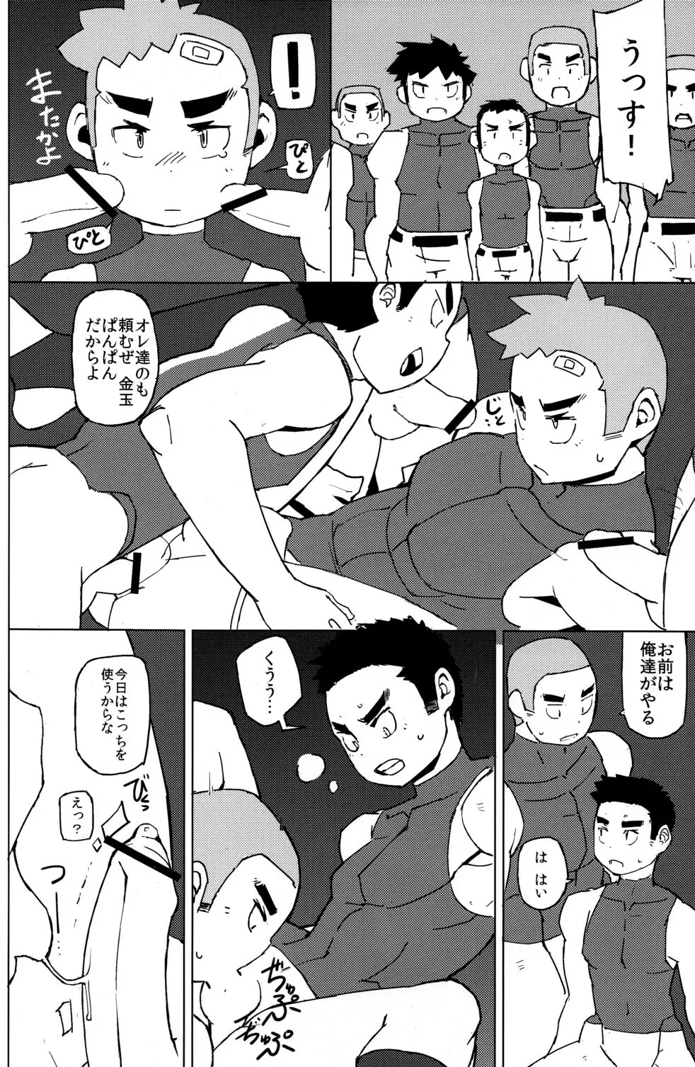 肉便器野球部 - page10