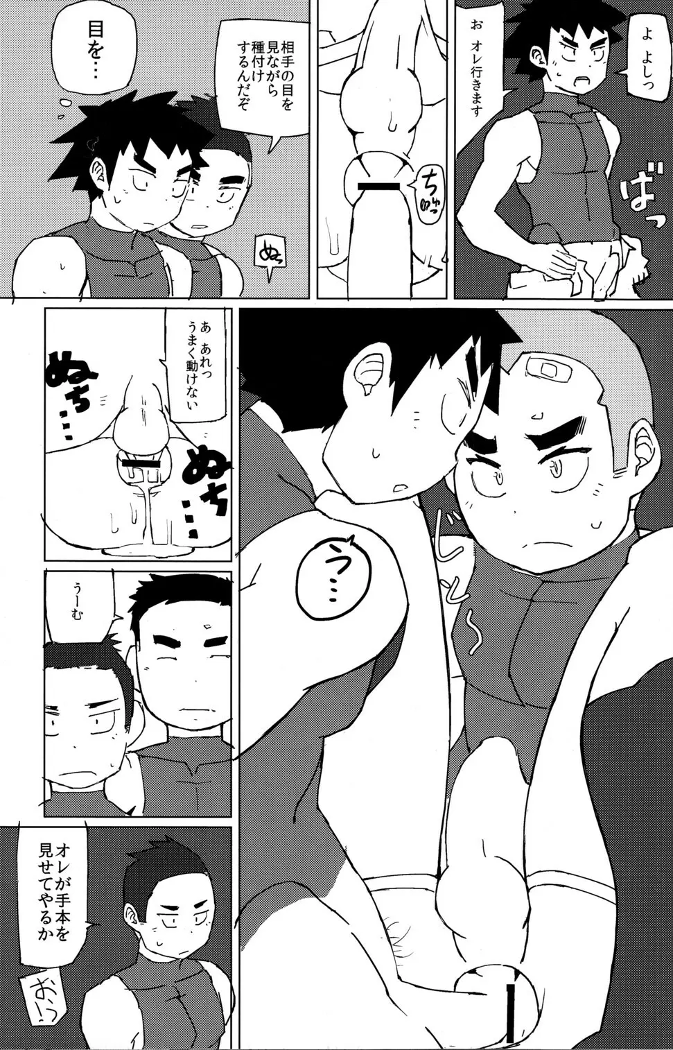 肉便器野球部 - page17