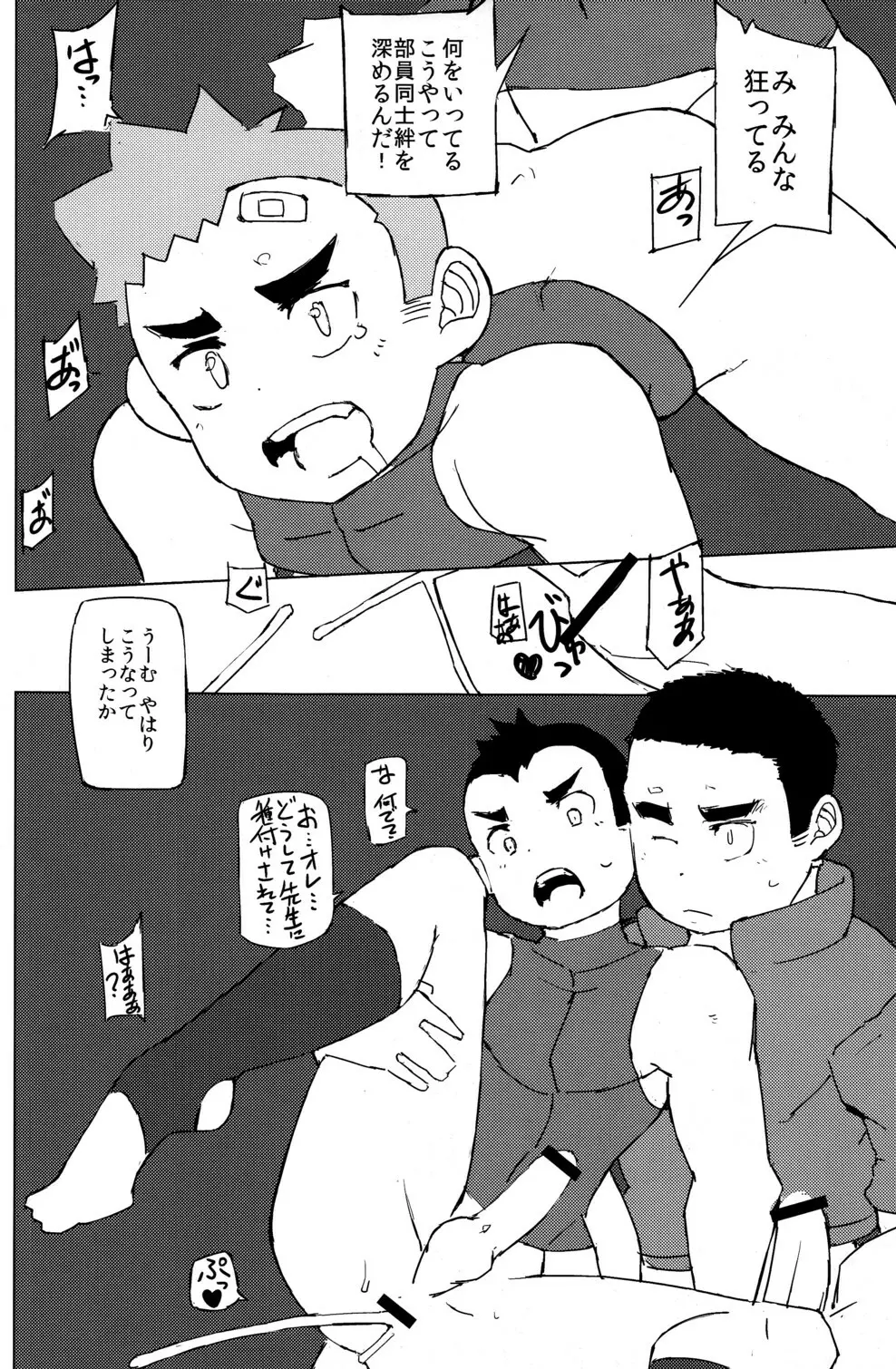 肉便器野球部 - page24