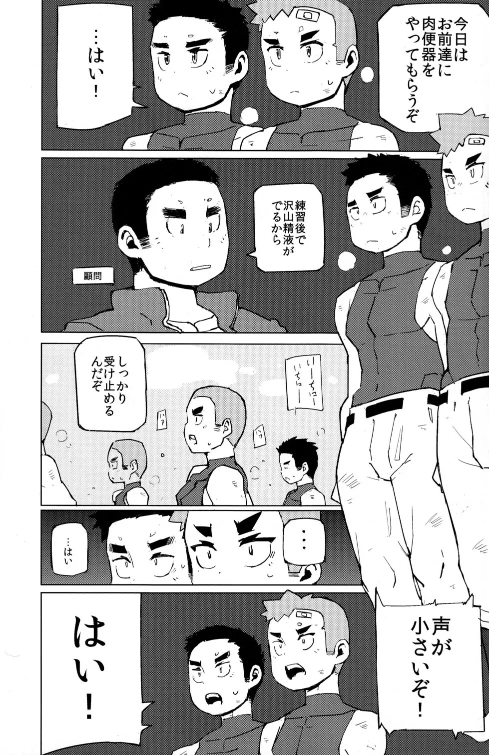 肉便器野球部 - page3