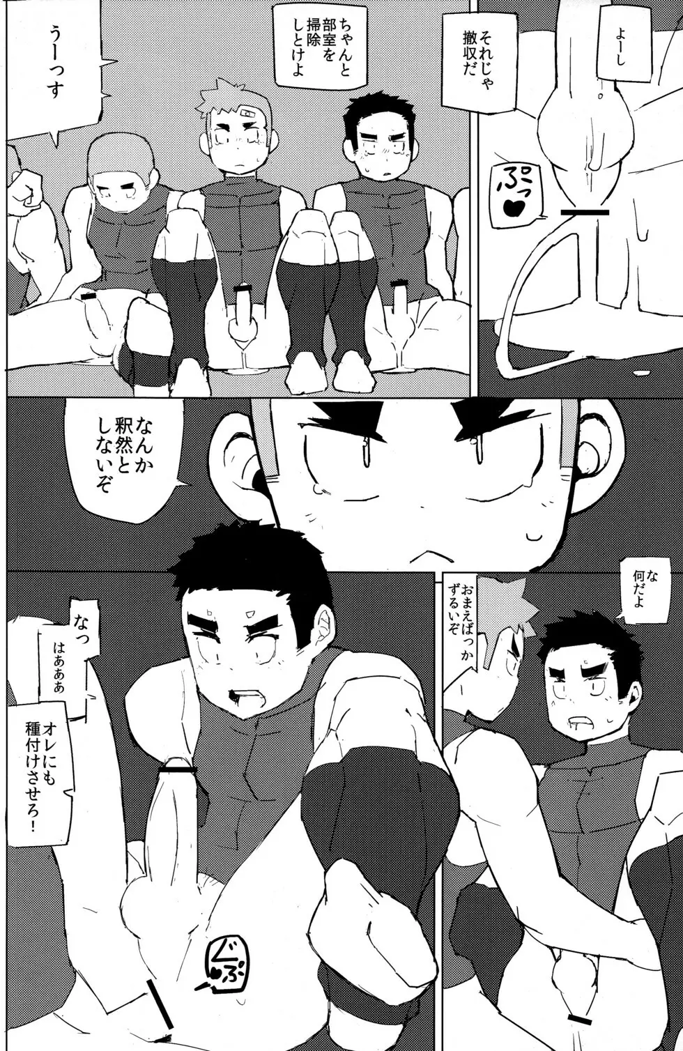 肉便器野球部 - page30