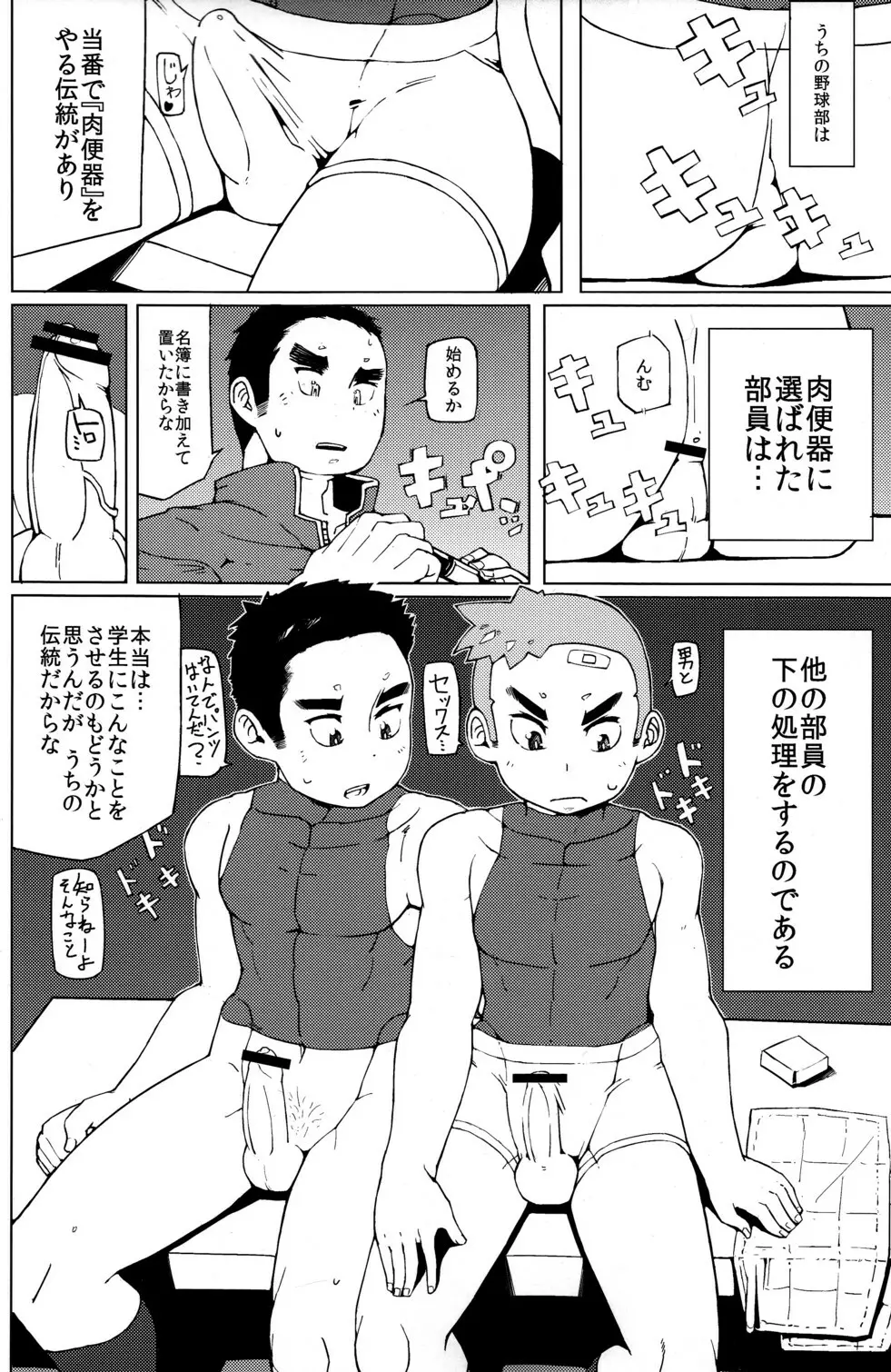 肉便器野球部 - page4