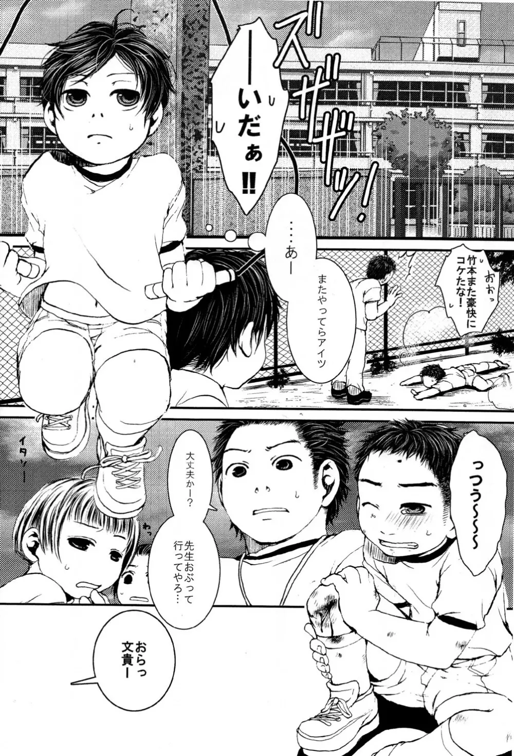 Nishiki (MQ) - JP!! ~ Junbitaisou ~ - page4