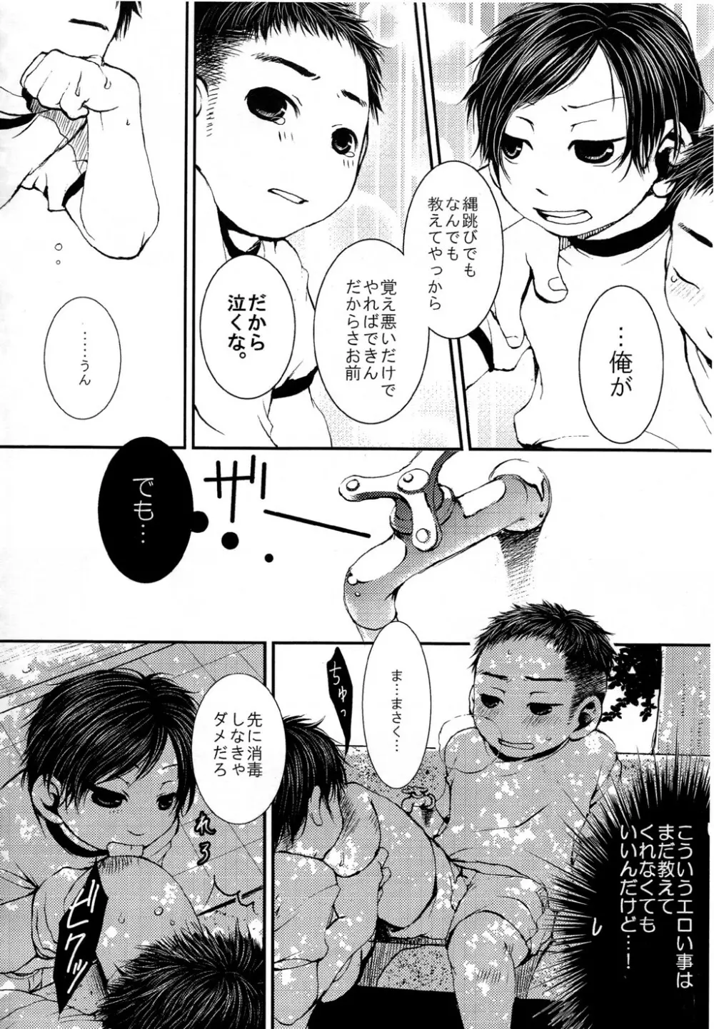 Nishiki (MQ) - JP!! ~ Junbitaisou ~ - page6