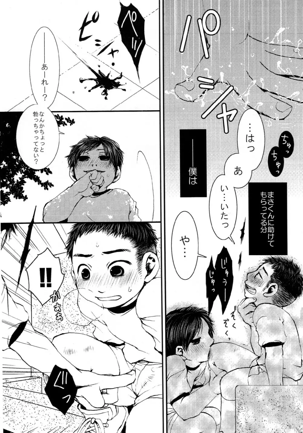 Nishiki (MQ) - JP!! ~ Junbitaisou ~ - page7