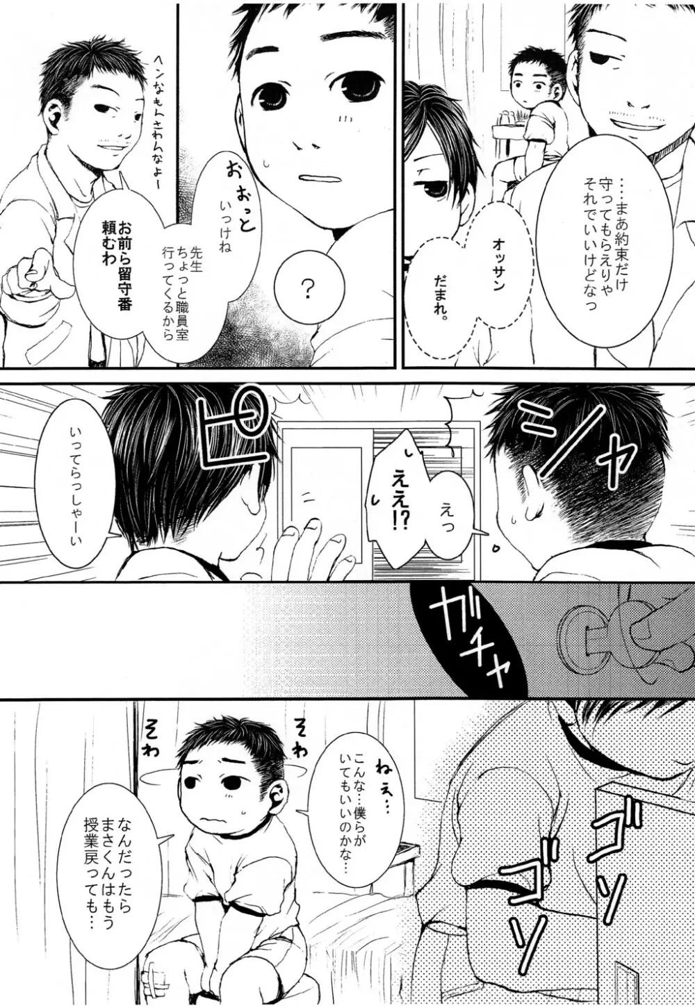 Nishiki (MQ) - JP!! ~ Junbitaisou ~ - page9