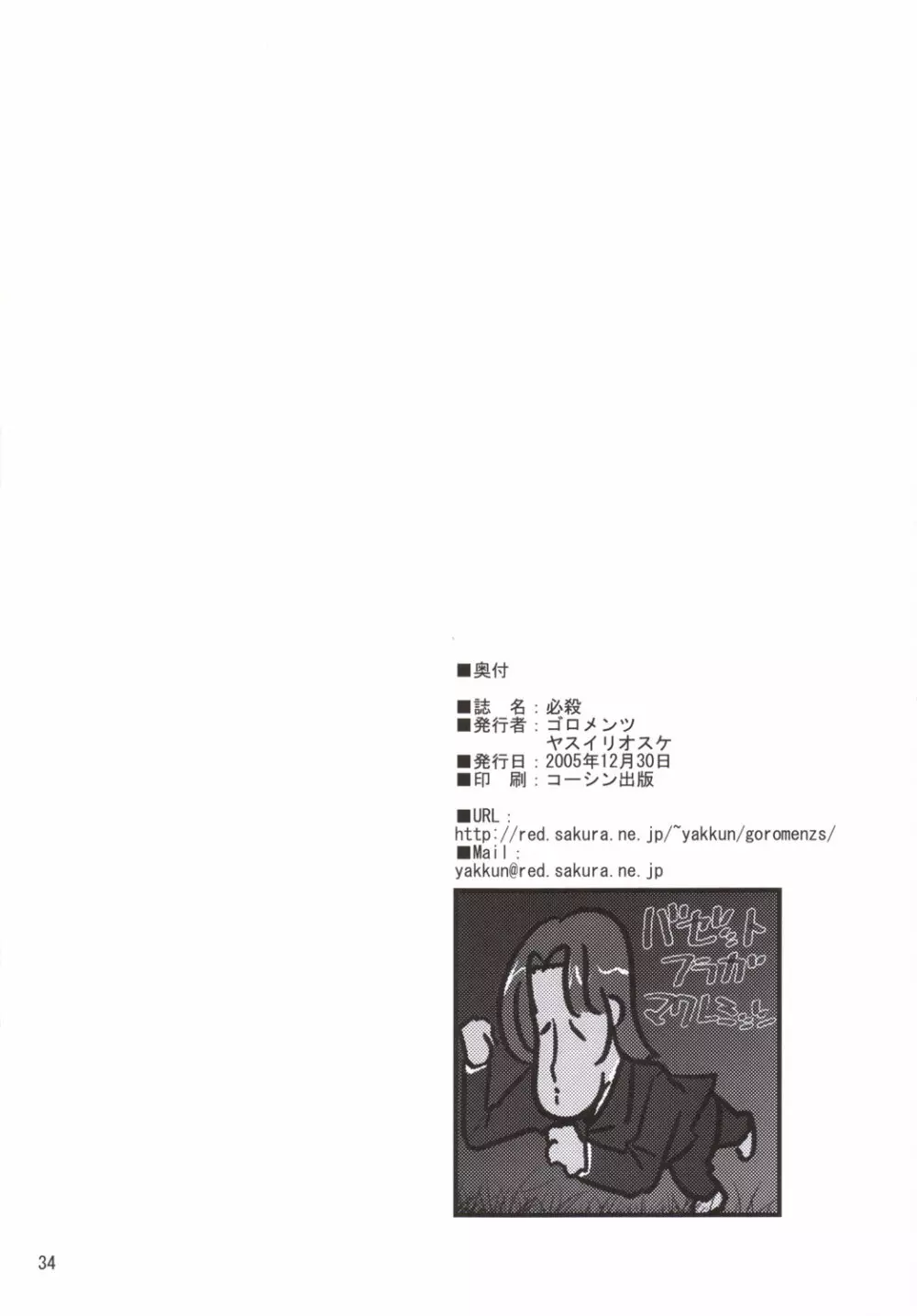 必殺 - page33