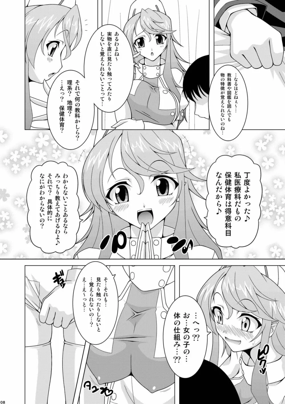 メディスタ! - page8