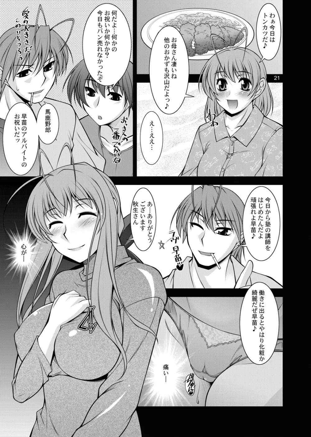 人妻達の午後 - page20