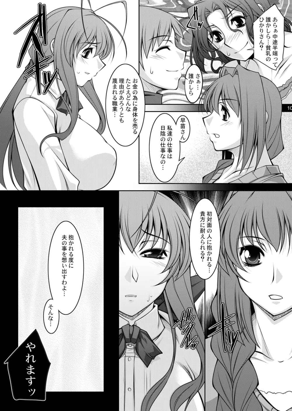 人妻達の午後 - page9