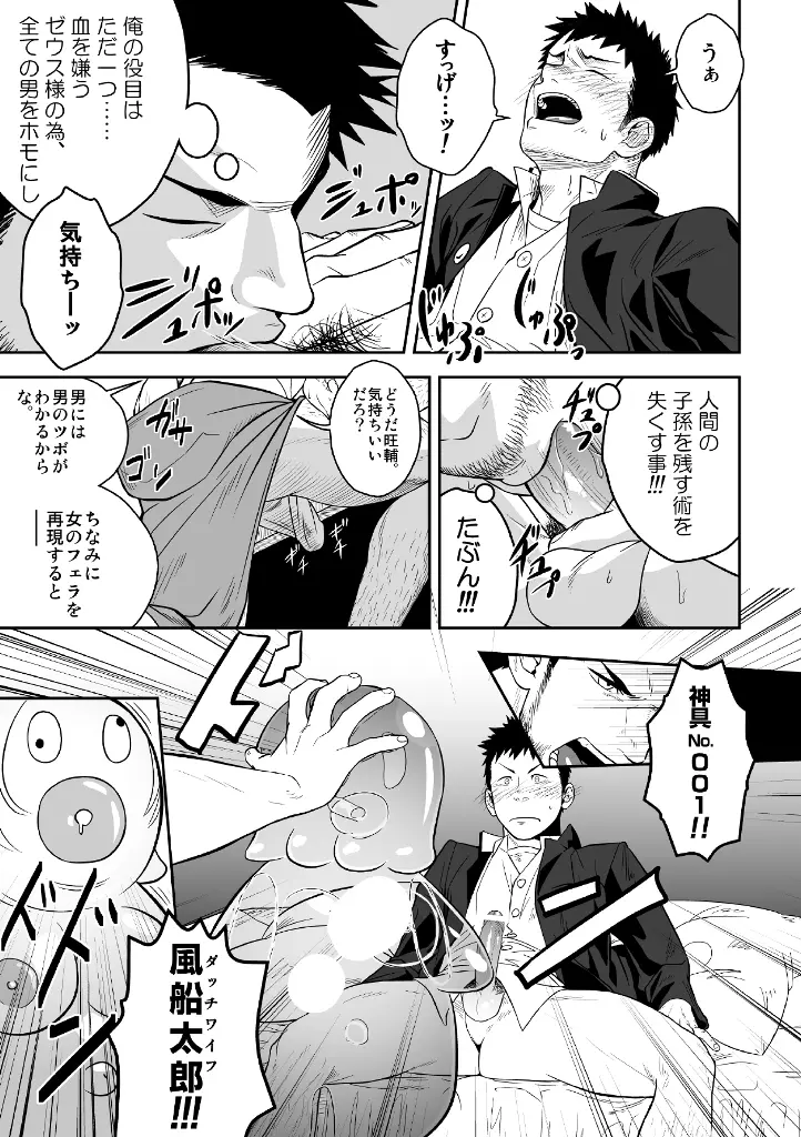 プリアポス - page10