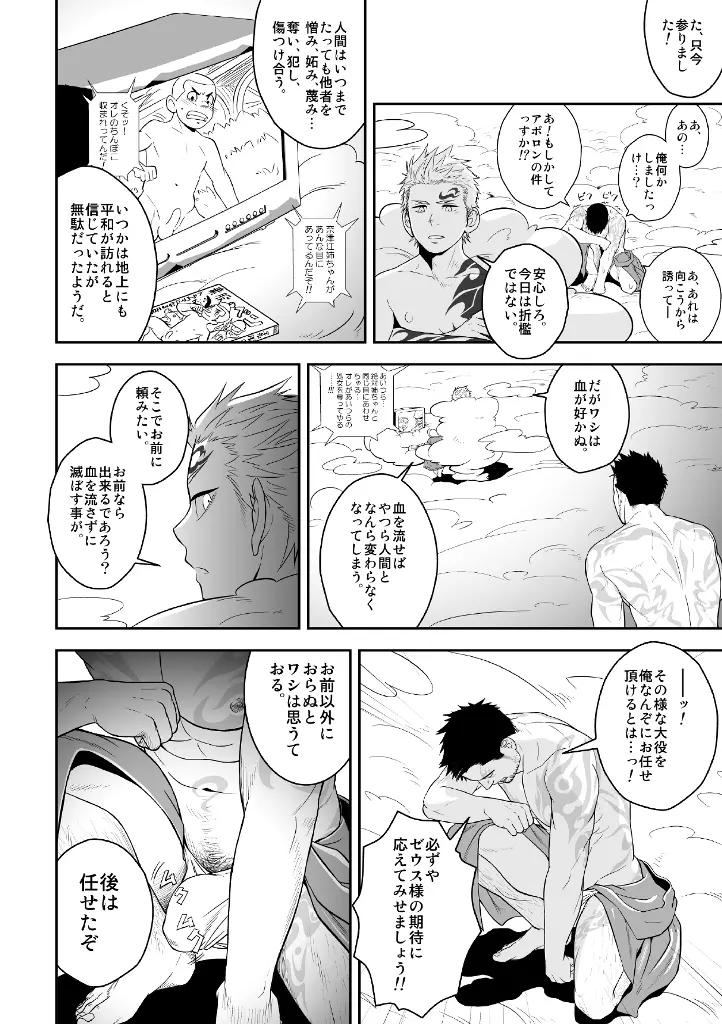 プリアポス - page3