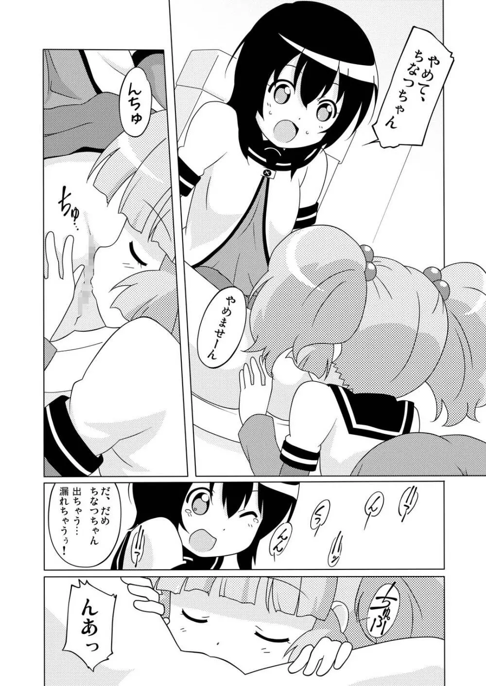 まげじゅん31 - page7