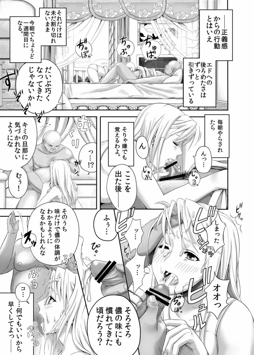 ぎし技師あんあん～変態富豪に寝取られ一ヶ月～ - page15