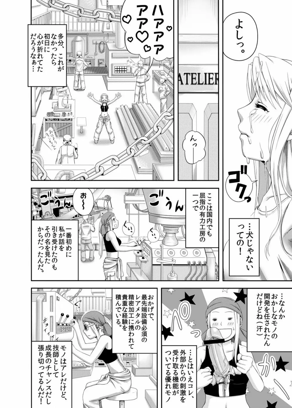 ぎし技師あんあん～変態富豪に寝取られ一ヶ月～ - page16