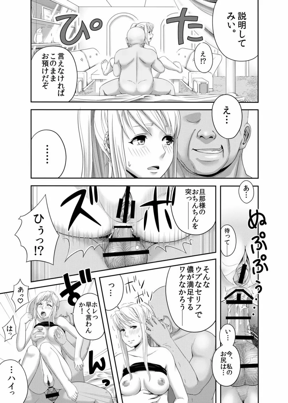 ぎし技師あんあん～変態富豪に寝取られ一ヶ月～ - page19