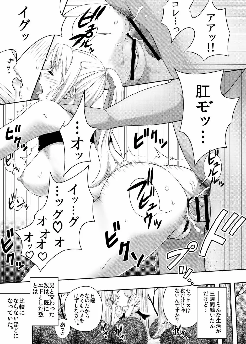 ぎし技師あんあん～変態富豪に寝取られ一ヶ月～ - page21