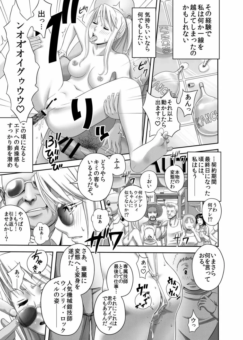 ぎし技師あんあん～変態富豪に寝取られ一ヶ月～ - page23