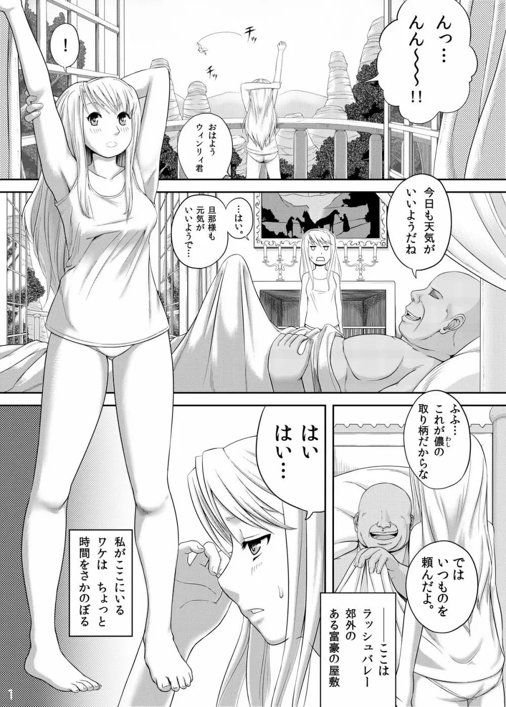 ぎし技師あんあん～変態富豪に寝取られ一ヶ月～ - page3