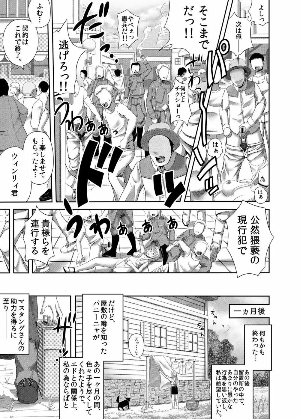 ぎし技師あんあん～変態富豪に寝取られ一ヶ月～ - page31