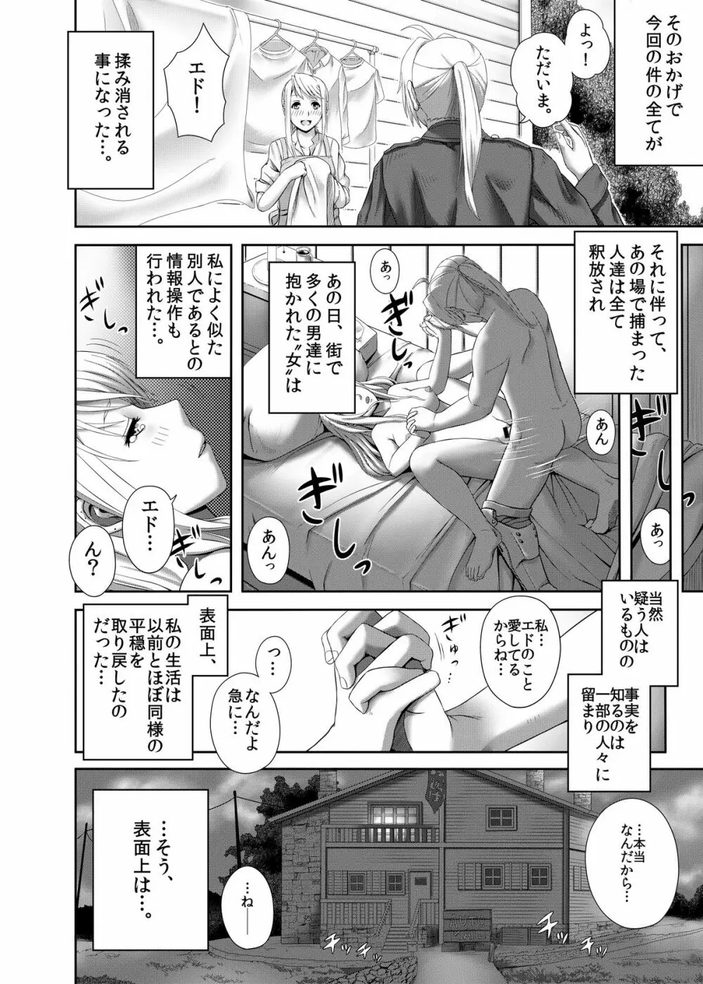 ぎし技師あんあん～変態富豪に寝取られ一ヶ月～ - page32