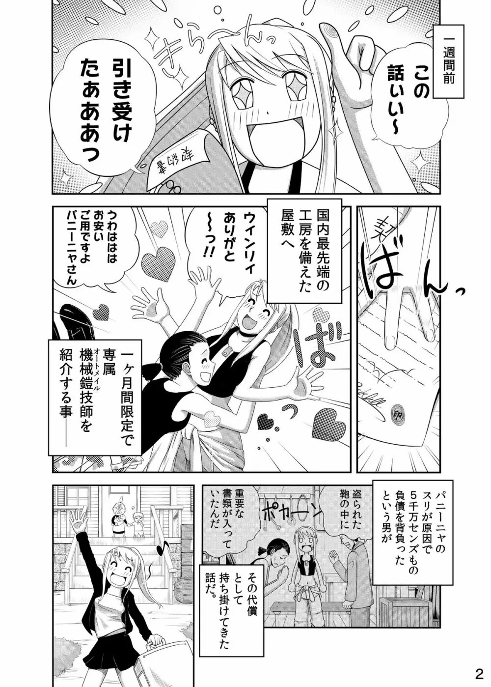 ぎし技師あんあん～変態富豪に寝取られ一ヶ月～ - page4