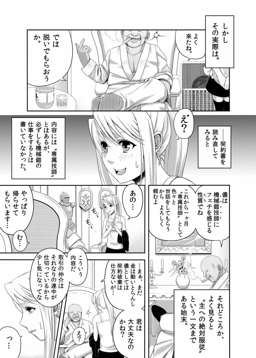 ぎし技師あんあん～変態富豪に寝取られ一ヶ月～ - page5