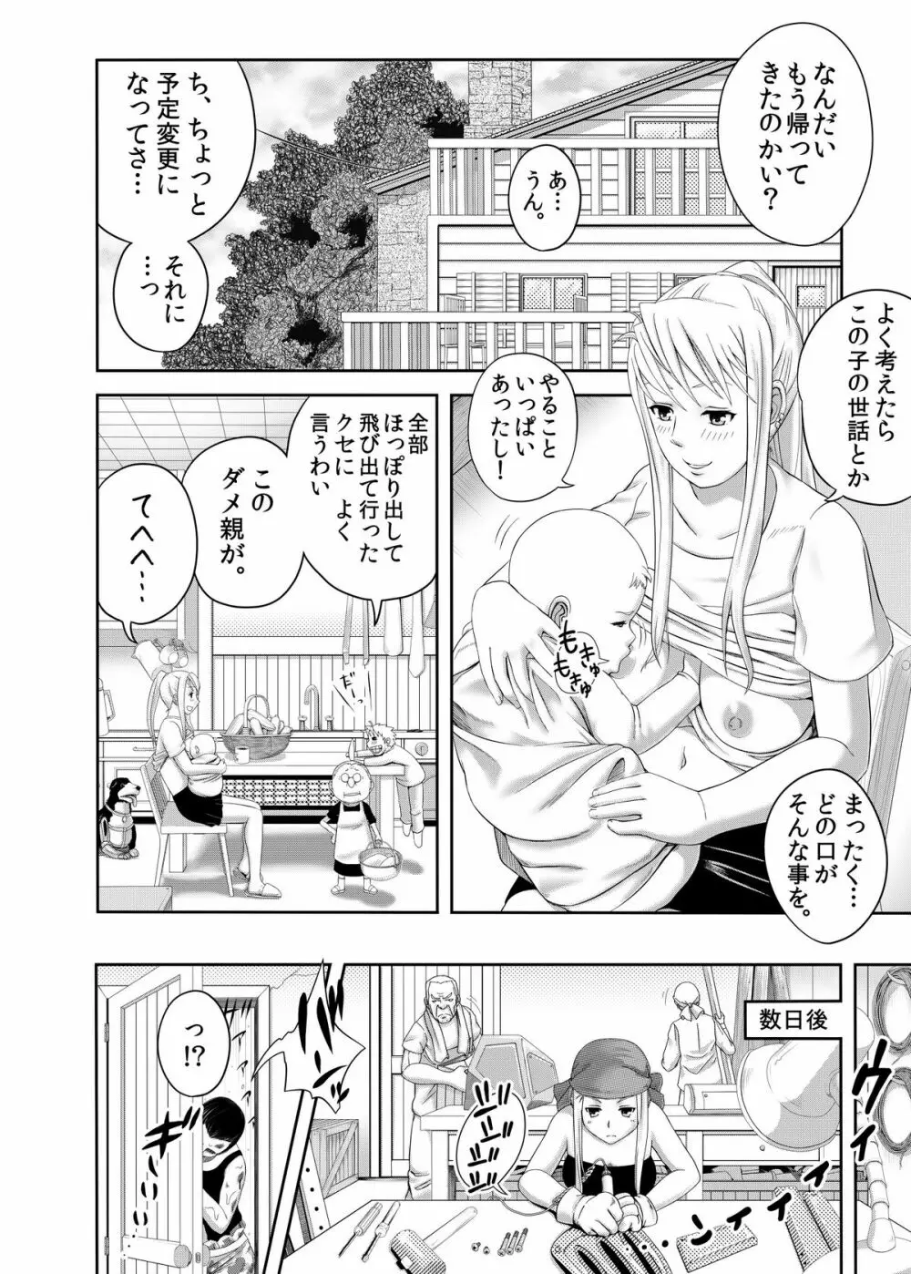 ぎし技師あんあん～変態富豪に寝取られ一ヶ月～ - page6