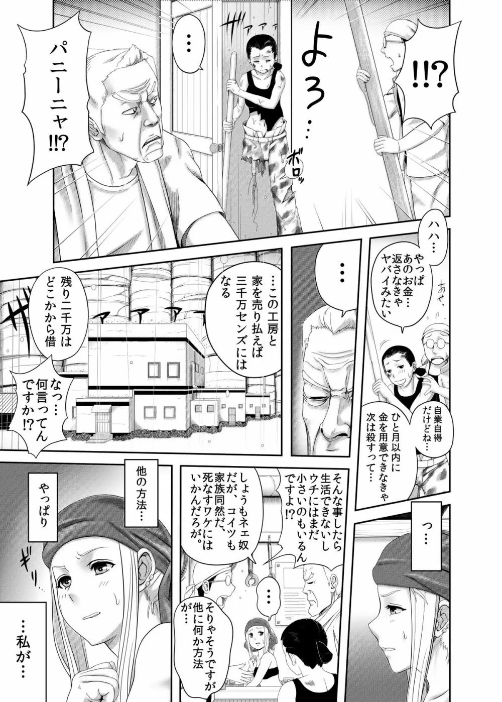 ぎし技師あんあん～変態富豪に寝取られ一ヶ月～ - page7