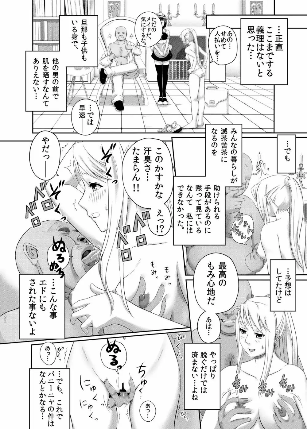 ぎし技師あんあん～変態富豪に寝取られ一ヶ月～ - page8