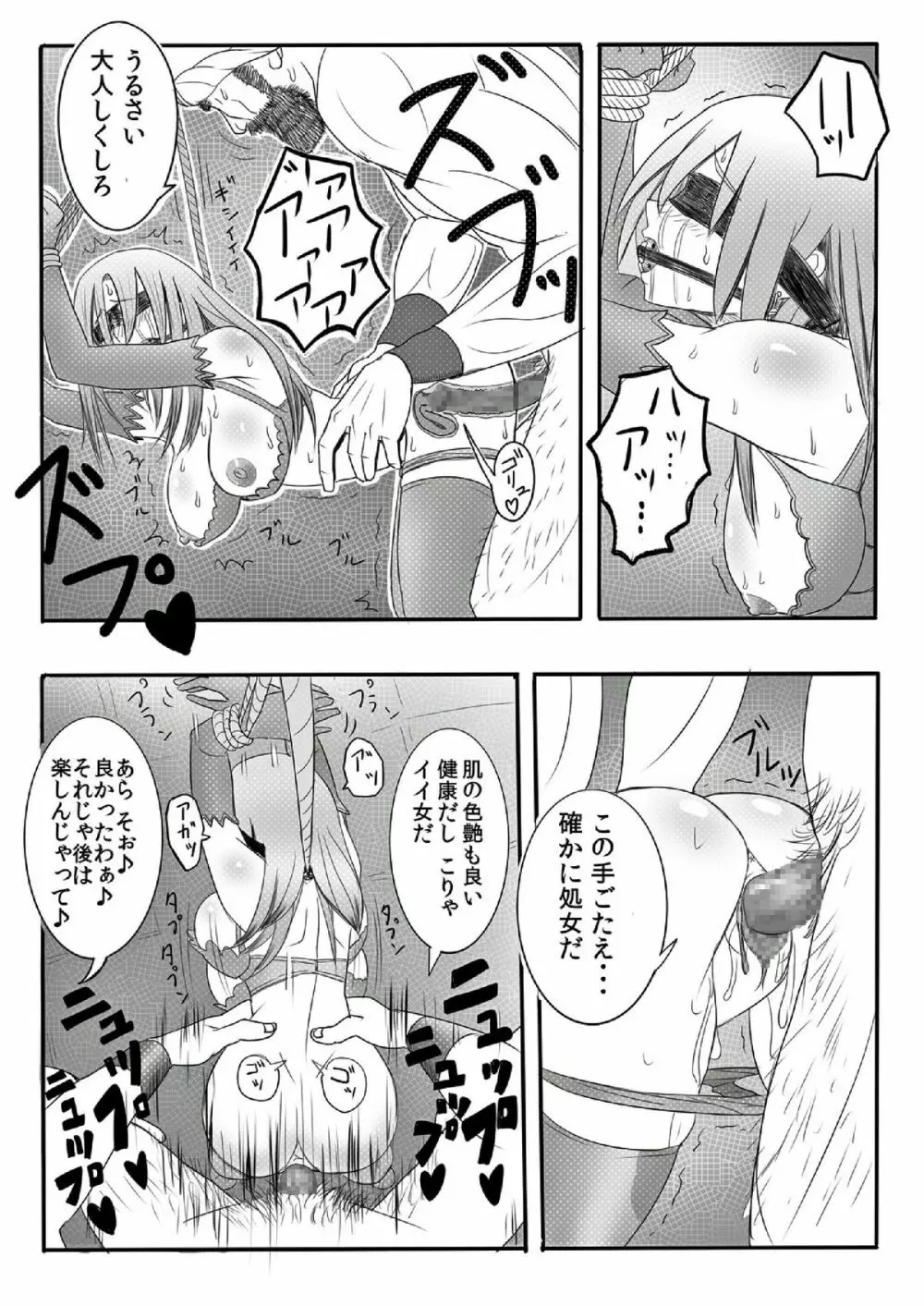 奴隷にさせられたあげく初めての相手が××だった商人♀ - page11