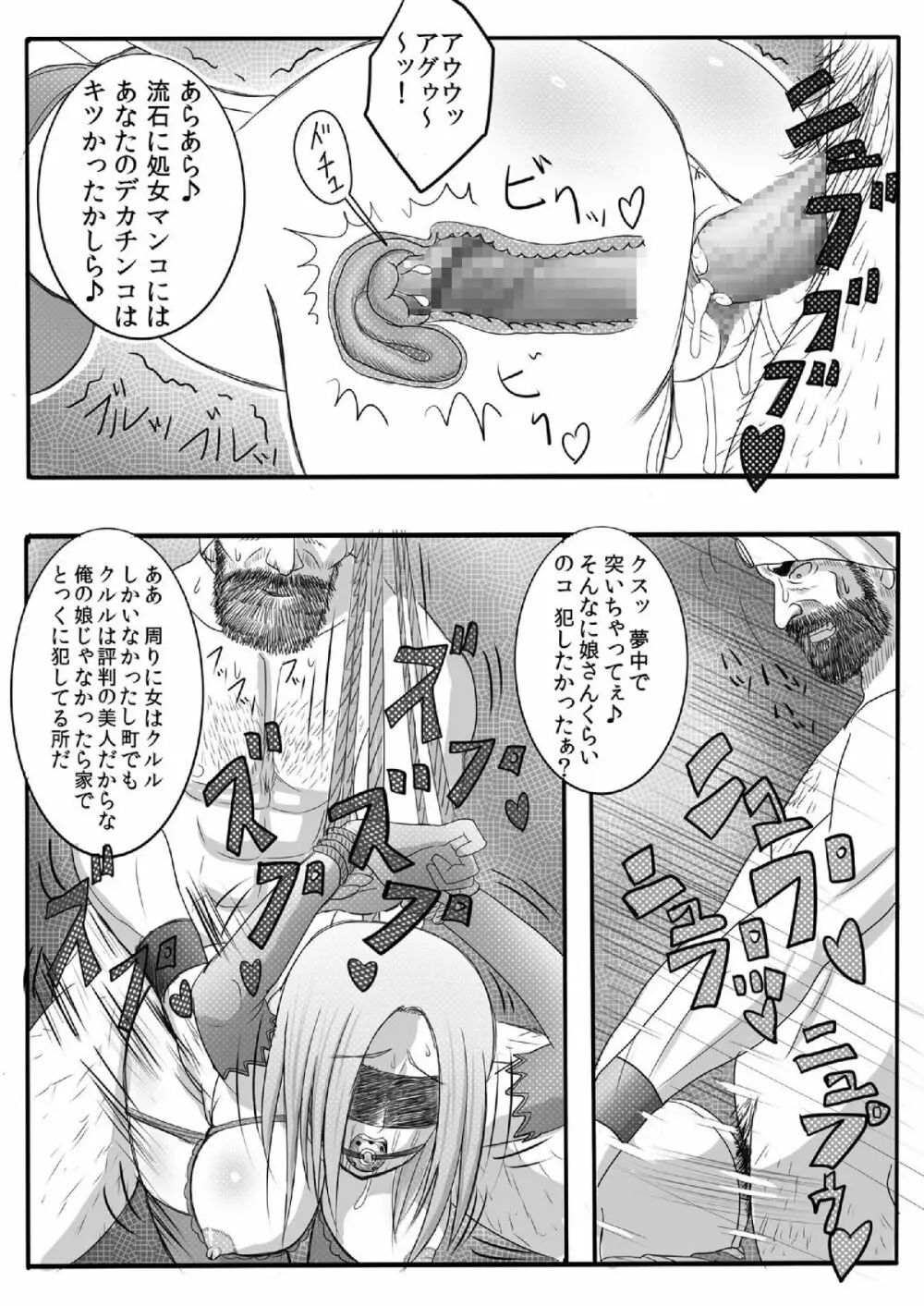 奴隷にさせられたあげく初めての相手が××だった商人♀ - page12