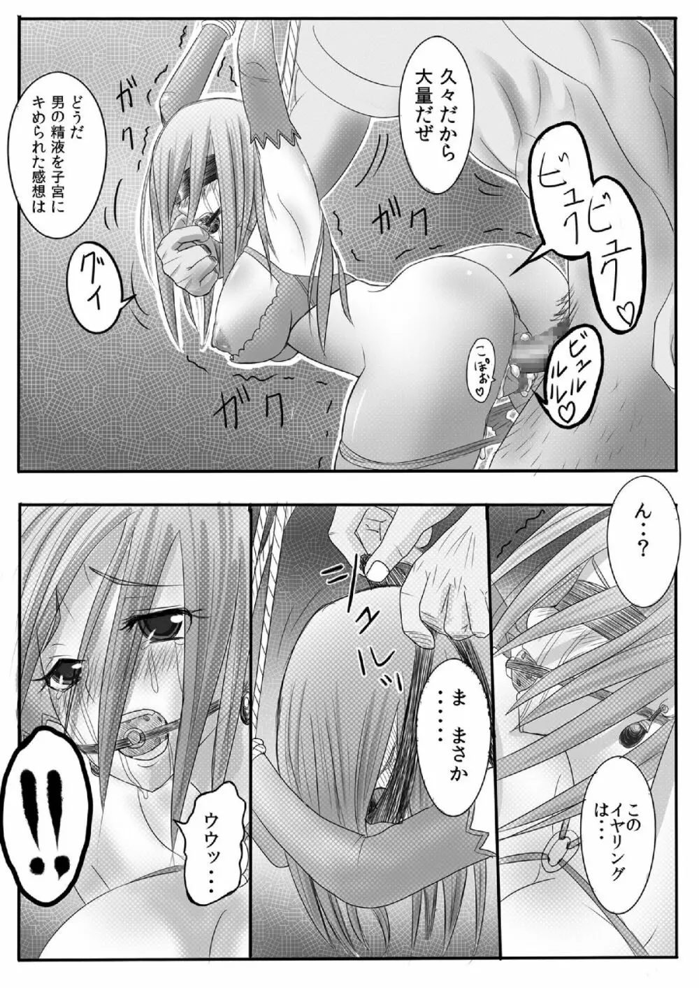 奴隷にさせられたあげく初めての相手が××だった商人♀ - page14