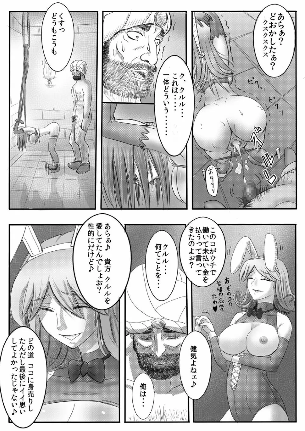 奴隷にさせられたあげく初めての相手が××だった商人♀ - page15