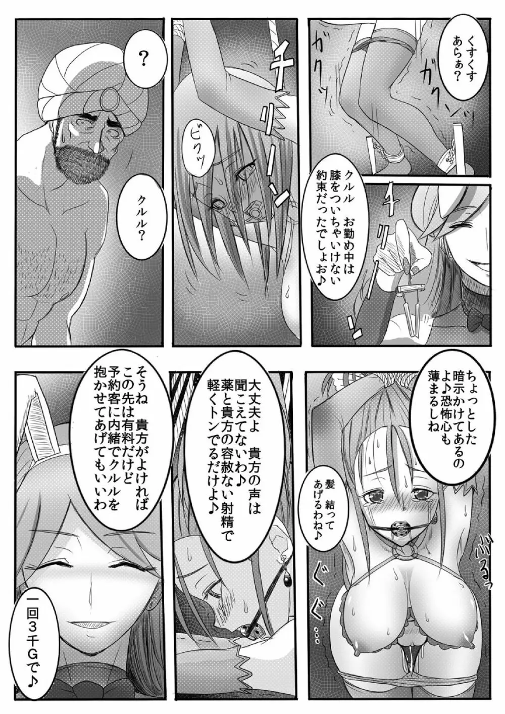 奴隷にさせられたあげく初めての相手が××だった商人♀ - page16