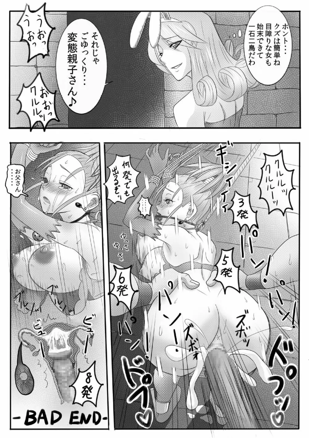 奴隷にさせられたあげく初めての相手が××だった商人♀ - page20