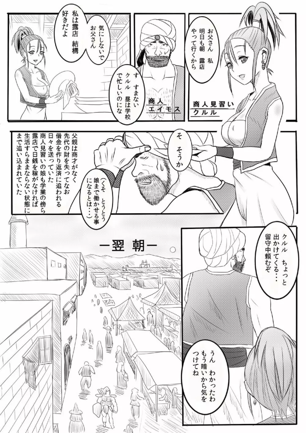 奴隷にさせられたあげく初めての相手が××だった商人♀ - page4