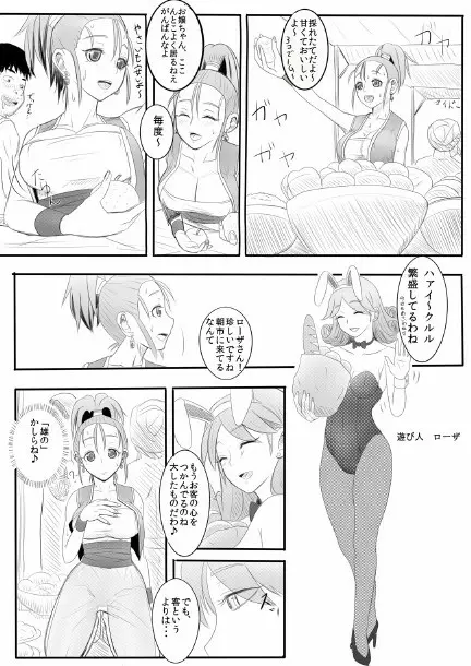 奴隷にさせられたあげく初めての相手が××だった商人♀ - page5