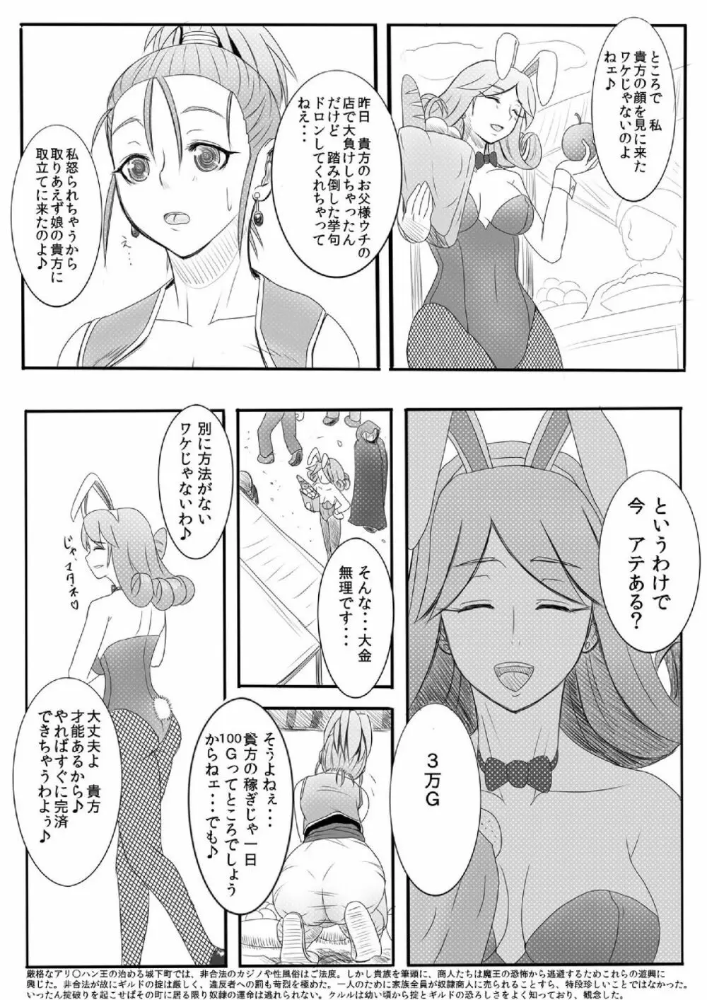 奴隷にさせられたあげく初めての相手が××だった商人♀ - page6