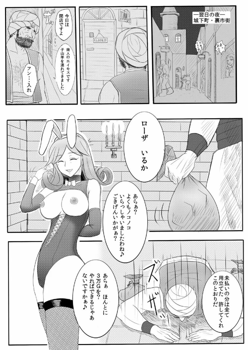 奴隷にさせられたあげく初めての相手が××だった商人♀ - page7