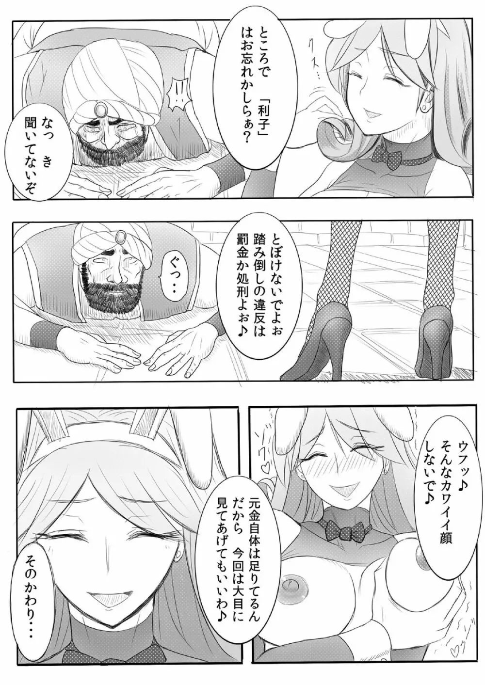 奴隷にさせられたあげく初めての相手が××だった商人♀ - page8